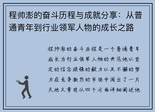 程帅澎的奋斗历程与成就分享：从普通青年到行业领军人物的成长之路