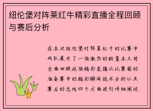 纽伦堡对阵莱红牛精彩直播全程回顾与赛后分析